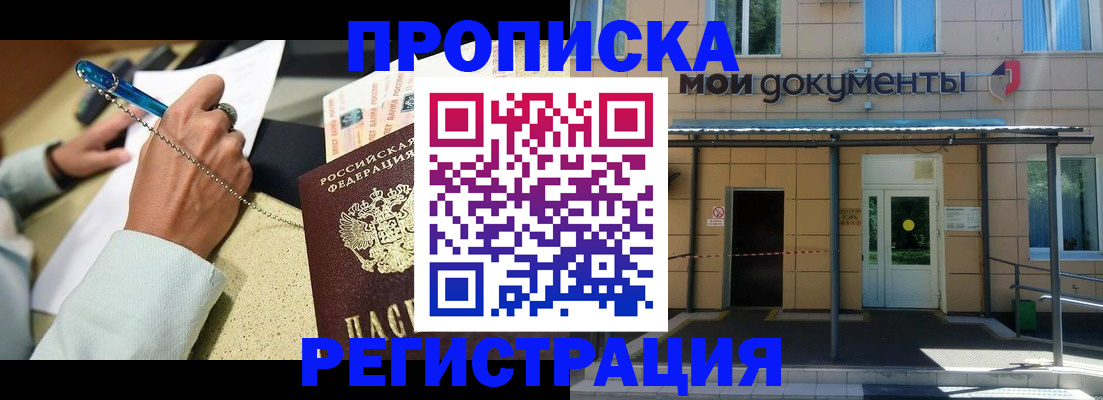 прописка 2025 в Тамбове